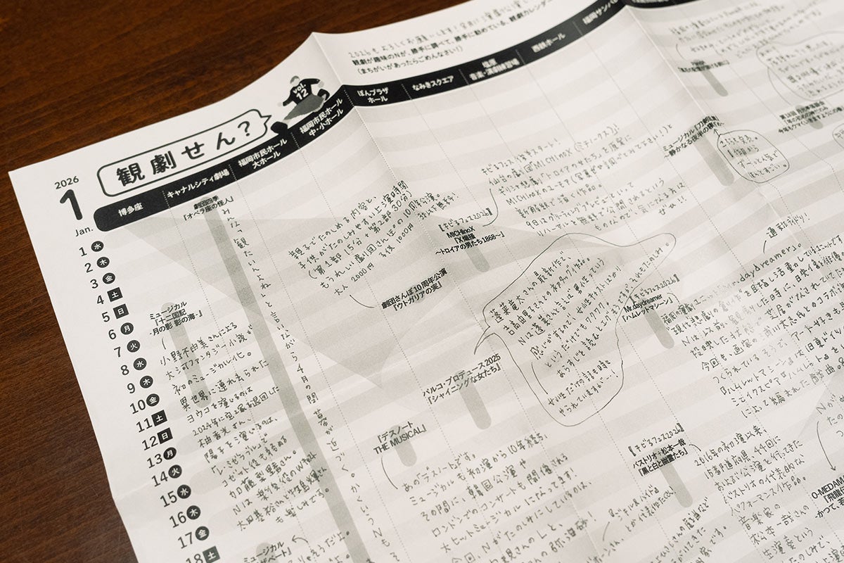 福岡県内での観劇スケジュールが一覧でわかるフリーペーパー「観劇せん？」