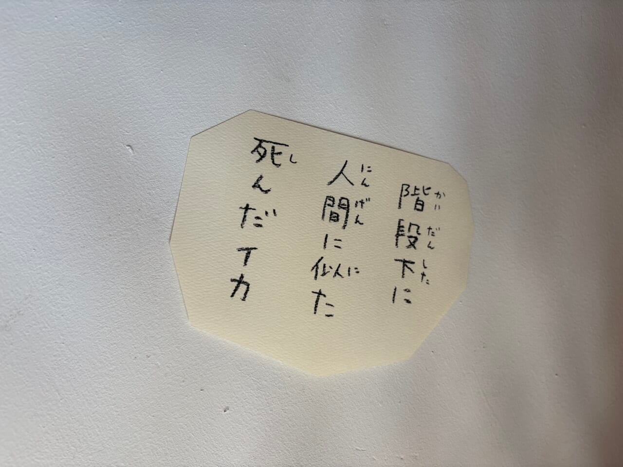 階段下に人間に似た死んだイカ