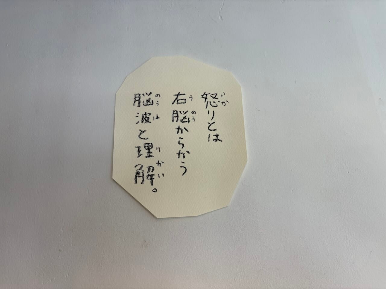 怒りとは右脳からかう脳波と理解