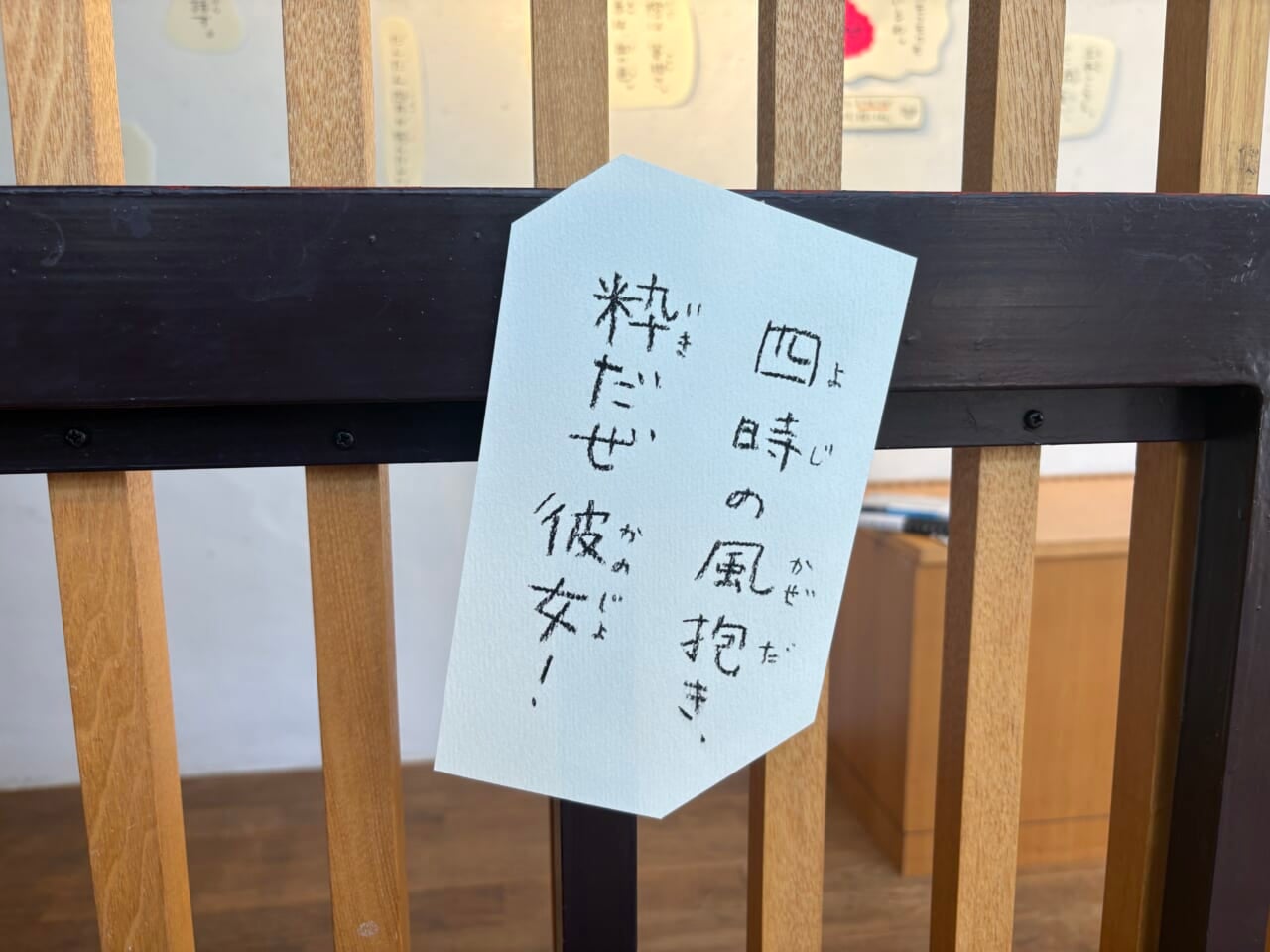四時の風抱き、粋だぜ彼女！