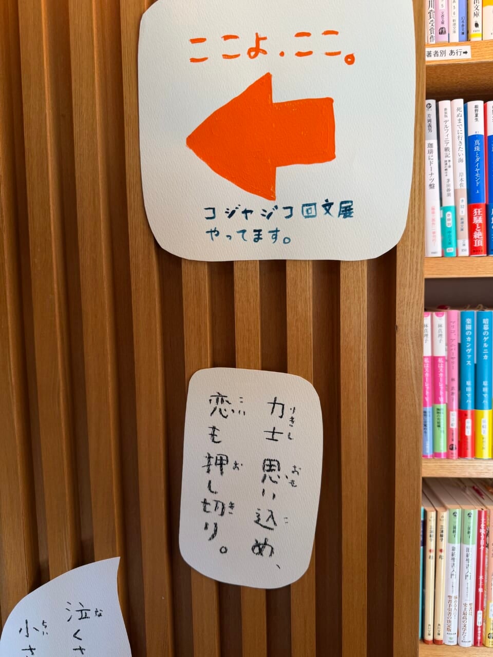 力士思い込め、恋も押し切り。