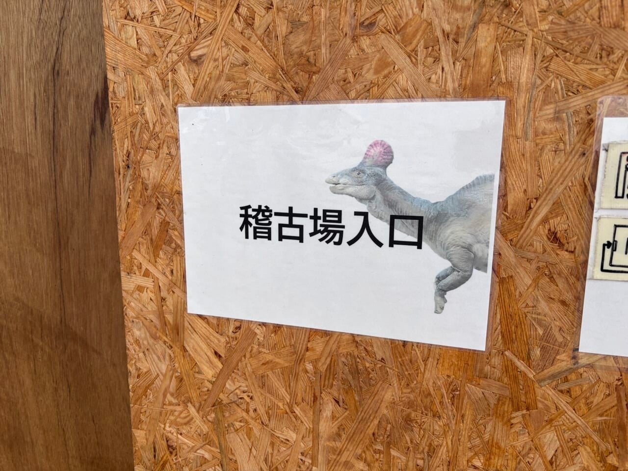 ▲稽古場にも恐竜のマークが。