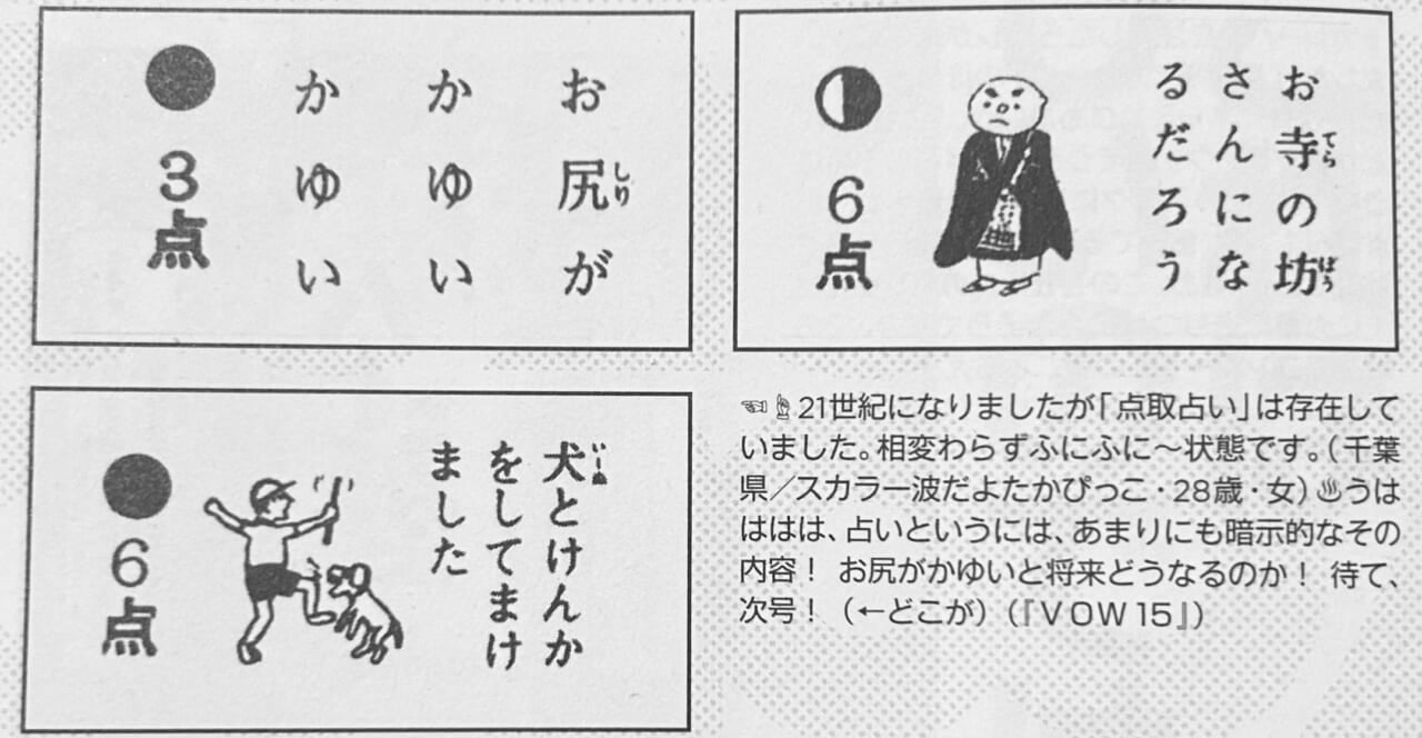 『ベストオブVOW』より