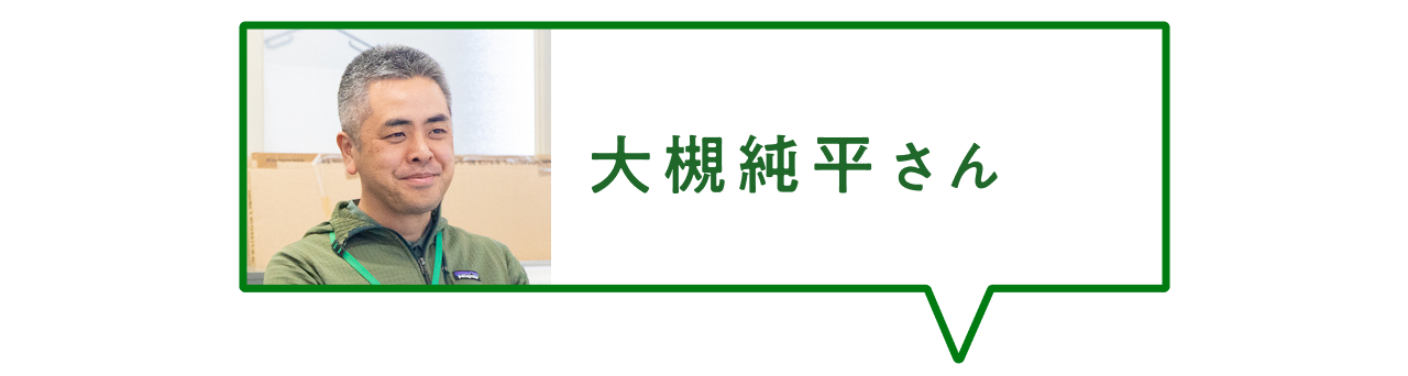 大槻純平さん