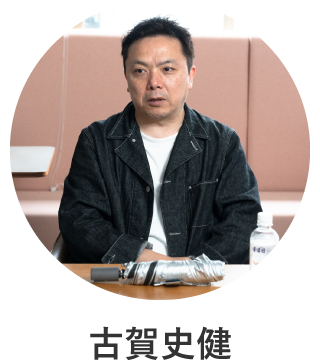 古賀史健