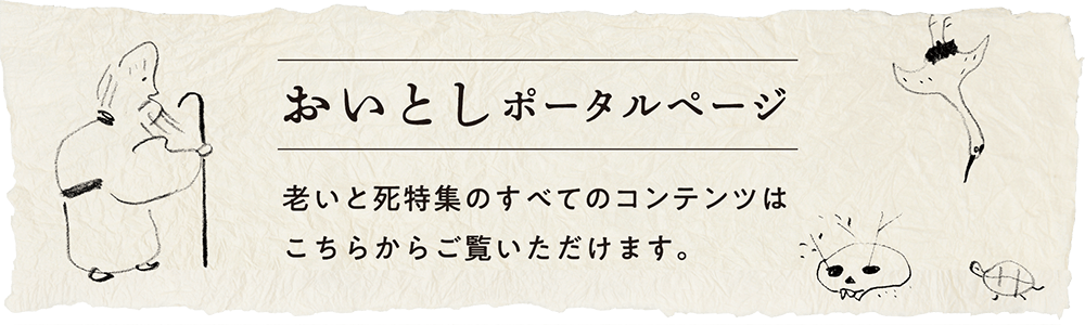 おいとしポータルサイトへのバナー
