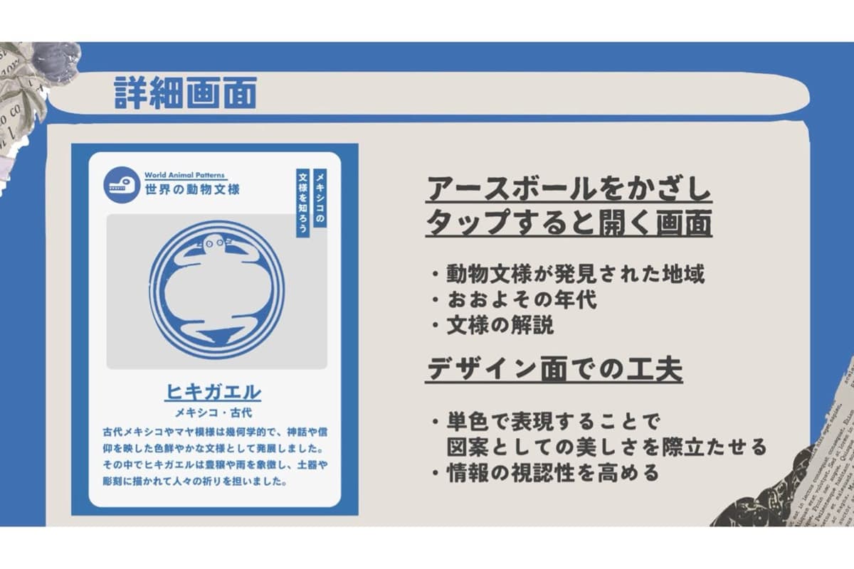 「世界の文様」をテーマにした発表資料の一部（提供：近藤千鶴さん）