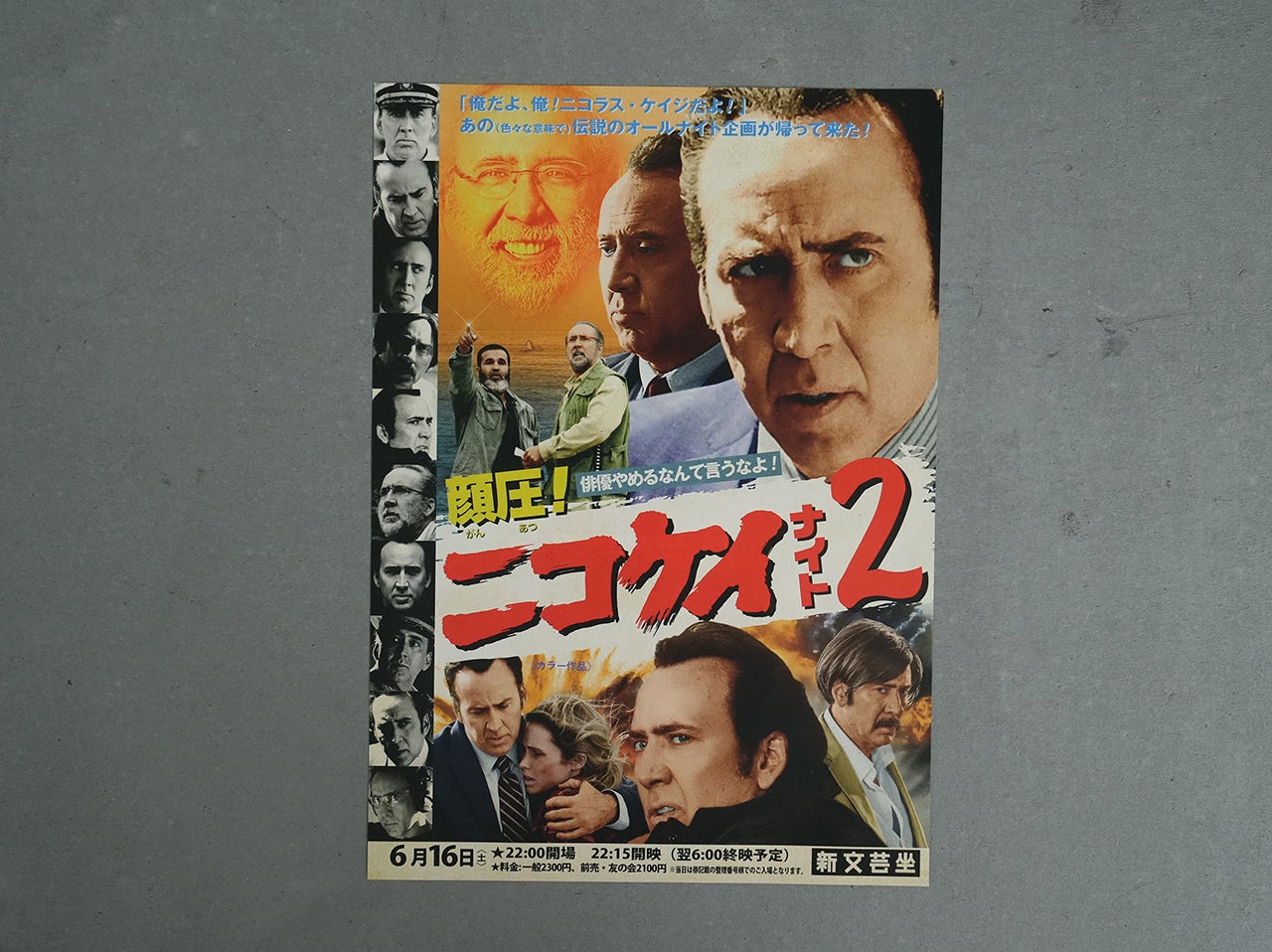 02 顔圧のニコラス・ケイジ | 趣味で30年以上集めた映画チラシ3万枚