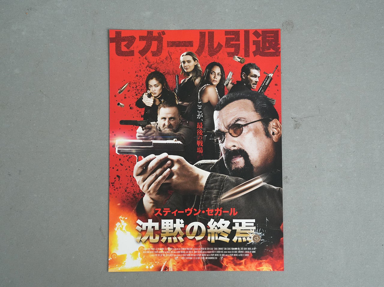 03 沈黙のスティーブン・セガール | 趣味で30年以上集めた映画チラシ3