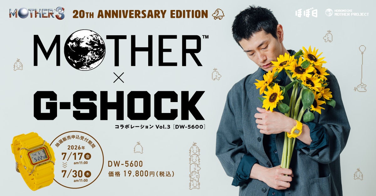 MOTHER × G-SHOCK 第3弾 – ほぼ日MOTHERプロジェクト – ほぼ日 | ほぼ日