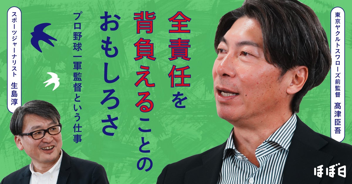 【中古】 ヤクルトがプロ野球を面白くする 第1回 選手ファーストの時代になった | 全責任を背負えることの