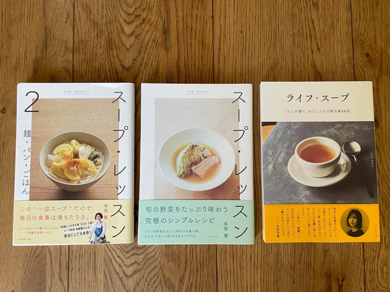 スープの本