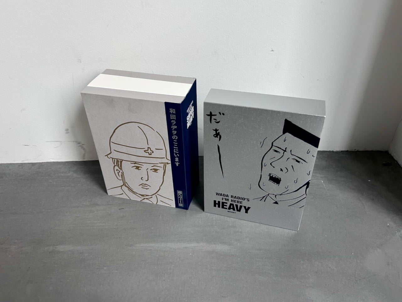【左】『和田ラヂヲのここにいます 超ヘヴィー級』（税込18,000円／限定100部）【右】『和田ラヂヲのここにいます ヘヴィー級』（税込5,500円）