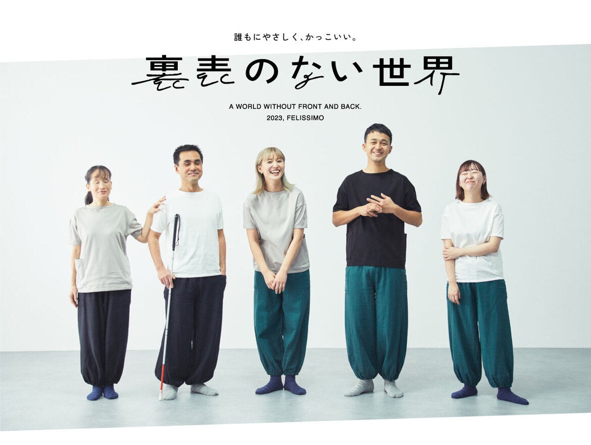 裏表のない世界 ビジュアル
