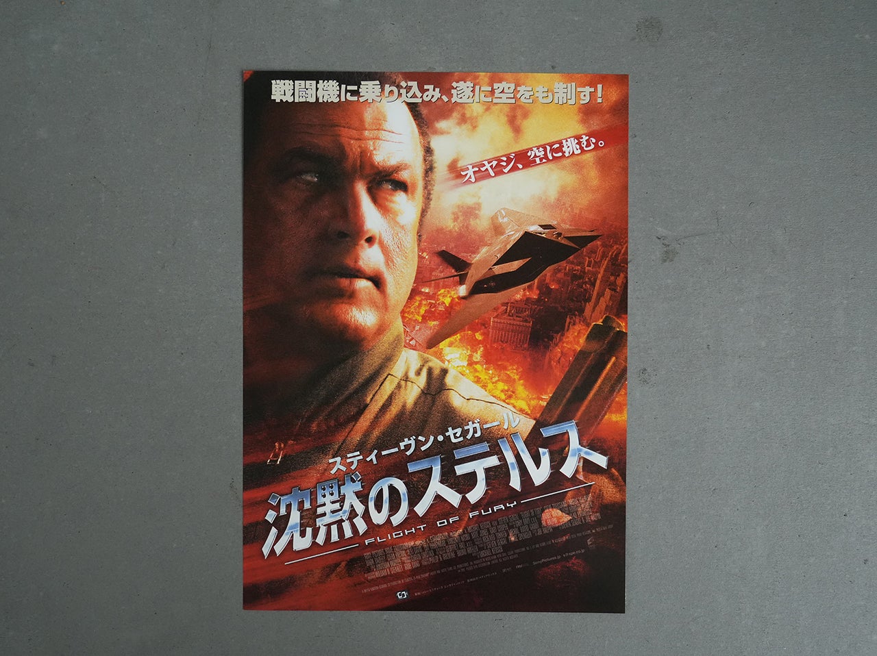 03 沈黙のスティーブン・セガール | 趣味で30年以上集めた映画チラシ3
