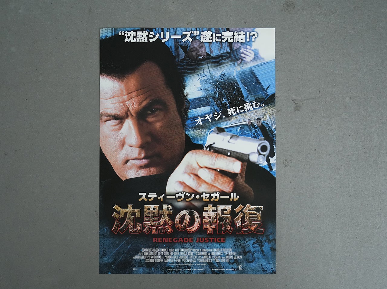 03 沈黙のスティーブン・セガール | 趣味で30年以上集めた映画チラシ3