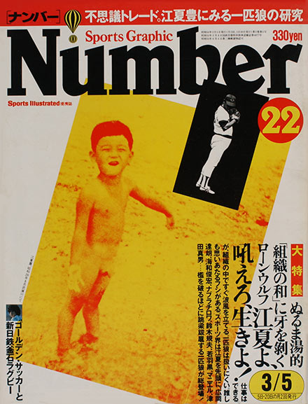 01 1980年～1988年 祝創刊！ しかし… | Number 1000「ほぼ日