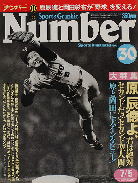 Sports Graphic Number ナンバー創刊号 - 古本買取販売 ハモニカ