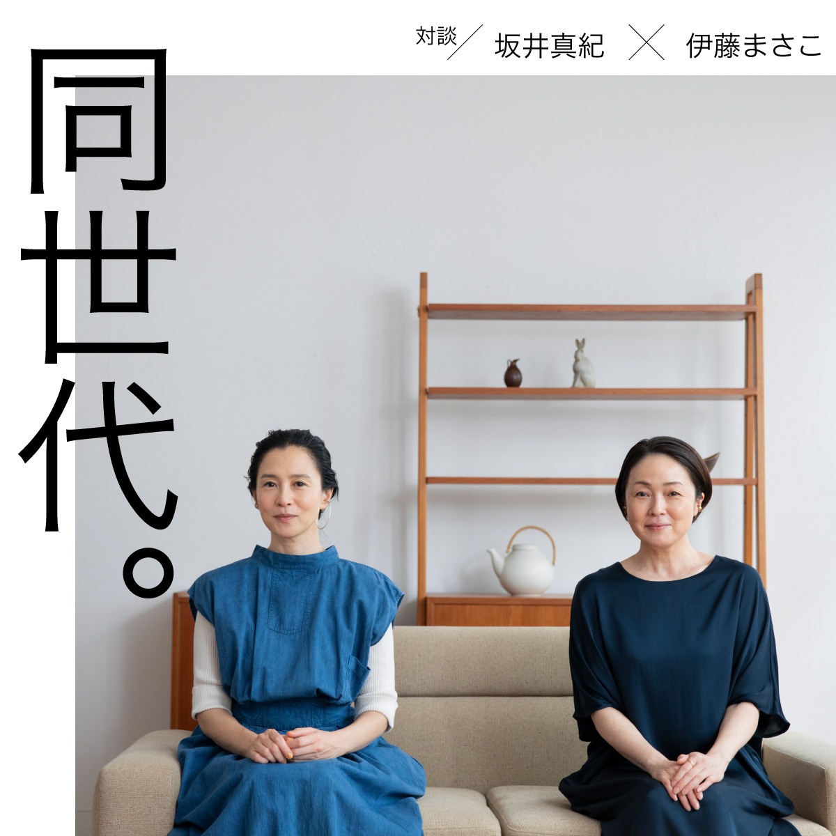 その１ Weeksdays があったから 坂井真紀さん よみかえすweeksdays Weeksdays