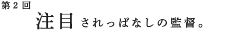 第１回おもしろいチームをつくらなきゃ。