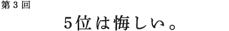 第１回おもしろいチームをつくらなきゃ。