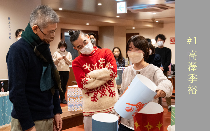 ＃１　高澤季裕