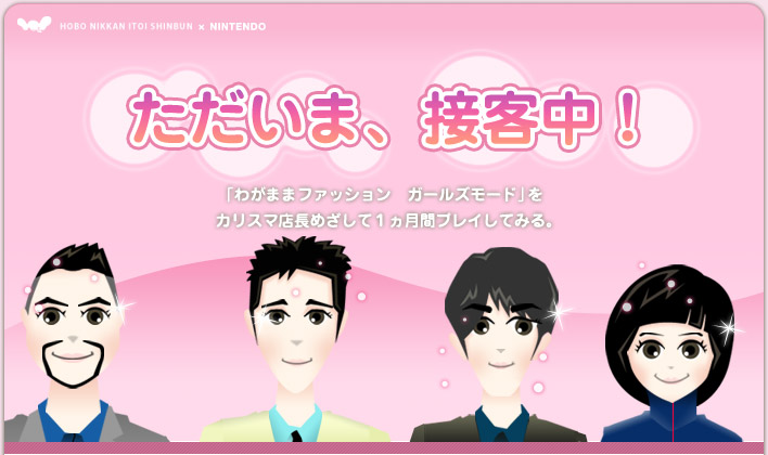 ただいま、接客中! ただいま、接客中!