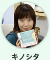 キノシタ キノシタ