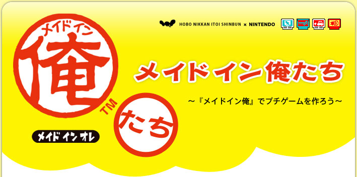 メイドイン俺たち メイドイン俺たち