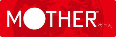 MOTHERのこと