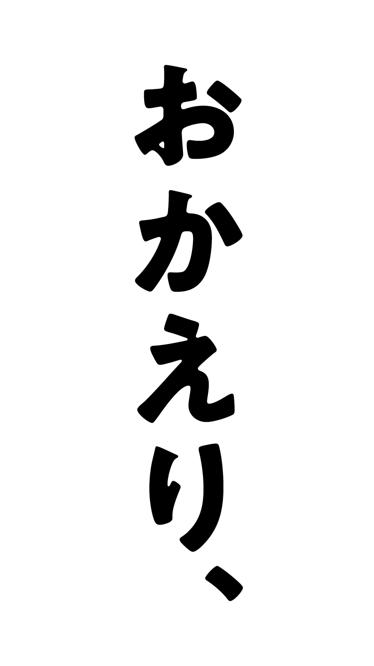 3 ずっとメモリーを描いている。 | おかえり、なのか？！ ペンギン