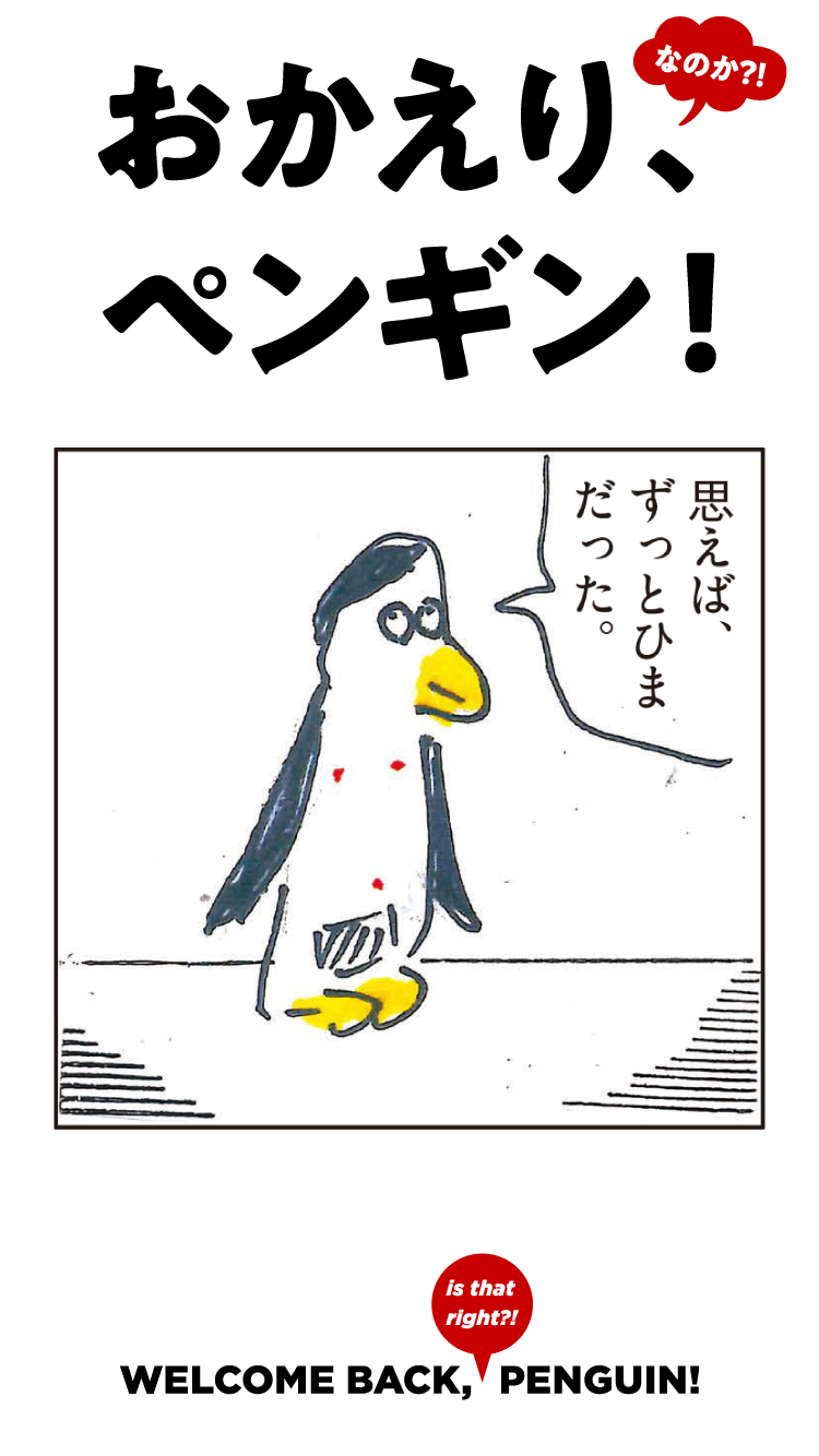 3 ずっとメモリーを描いている。 | おかえり、なのか？！ ペンギン