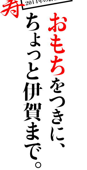  2014N̐Vt  ɁA ƈɉ܂ŁB