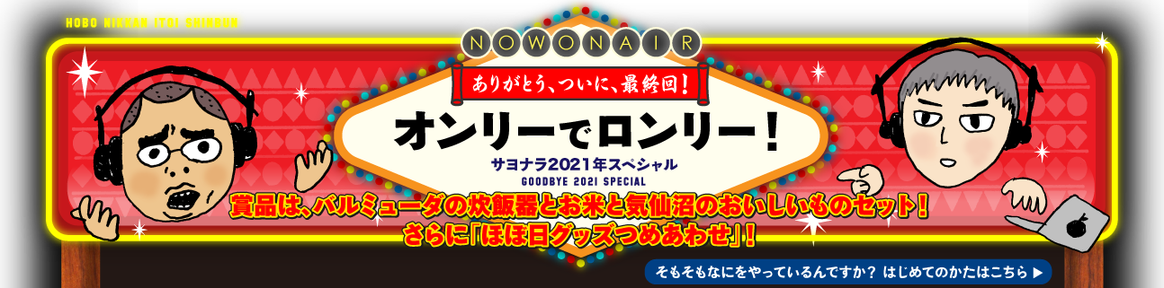 数字で遊ぼう、夜が更けるまで。  オンリーでロンリー！