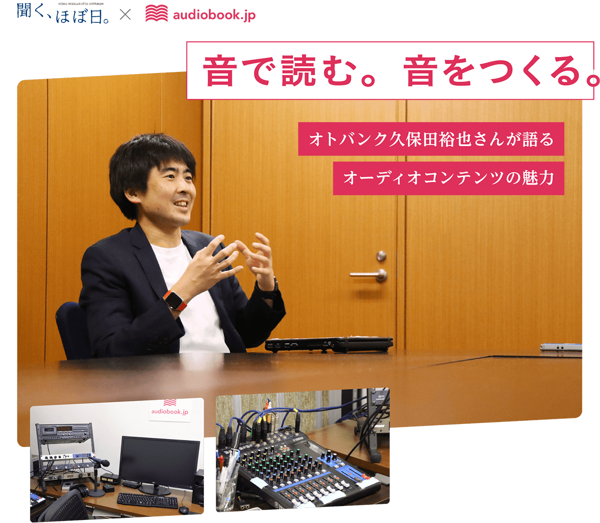 音で読む。音をつくる。