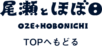 TOPへもどる
