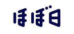 ほぼ日