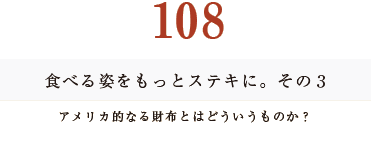 ほぼ日刊イトイ新聞 おいしい店とのつきあい方