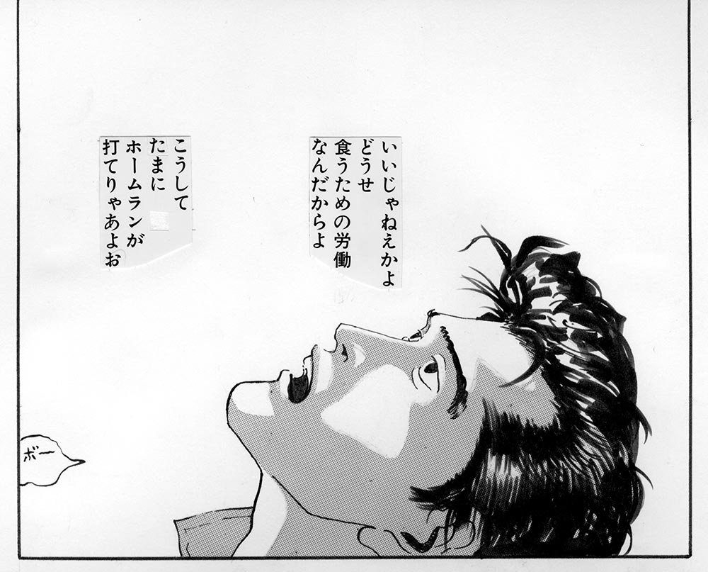 漫画家 土田世紀のこと ほぼ日刊イトイ新聞