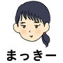 maki.matsumoto