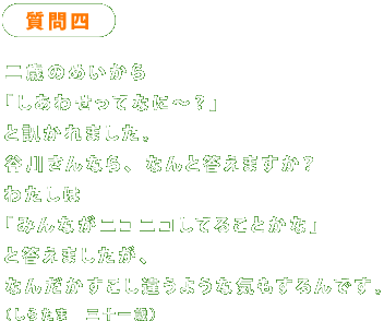 ����l  ��΂̂߂����� �u�����킹���ĂȂɁ`�H�v �Ɛu����܂����B �J�삳��Ȃ�A�Ȃ�Ɠ����܂����H �킽���� �u�݂�Ȃ��j�R�j�R���Ă邱�Ƃ��ȁv �Ɠ����܂������A �Ȃ񂾂��������Ⴄ�悤�ȋC�������ł��B �i���炽�܁@�O�\��΁j