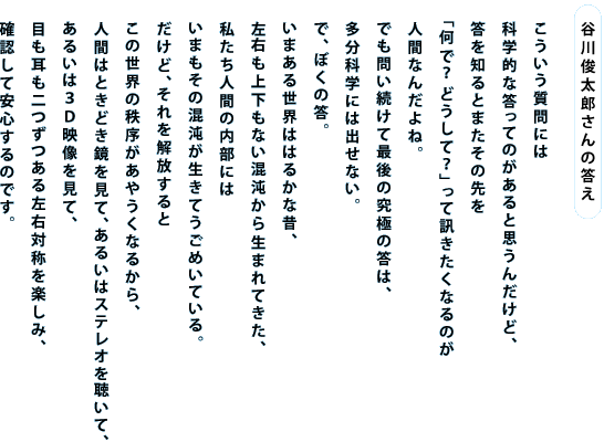 JrY̓  ɂ ȊwIȓĂ̂Ǝv񂾂ǁA mƂ܂̐ uŁHǂāHvĐuȂ̂ lԂȂ񂾂ˁB ł₢čŌ̋ɂ̓́A Ȋwɂ͏oȂB ŁAڂ̓B ܂鐢E͂͂邩Ȑ́A E㉺Ȃׂ琶܂ĂA lԂ̓ɂ ܂ׂ̍Ă߂ĂB ǁA ̐E̒₤Ȃ邩A lԂ͂ƂǂāA邢̓XeI𒮂āA 邢͂RcfāA ڂ鍶EΏ̂y݁A mFĈŜłB