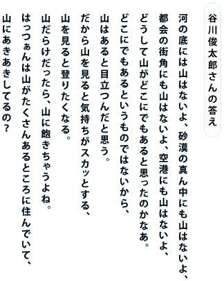 JrY̓  ͂̒ɂ͎R͂ȂA̐^񒆂ɂR͂ȂA s̊XpɂR͂ȂA`ɂR͂ȂA ǂĎRǂɂłƎv̂ȂB ǂɂłƂ̂ł͂ȂA R͂Ɩڗ񂾂ƎvB RƋCXJbƂA RƓo肽ȂB R炯ARɖOႤˁB ͂͎R񂠂ƂɏZłāA RɂẮH