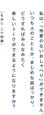 ́AûȂׂvł܂B l̂ƂƂA܂߂Șb΂B ǂ΂݂Ȃ݂ yg[Nł悤ɂȂ܂H  i݂@\l΁j