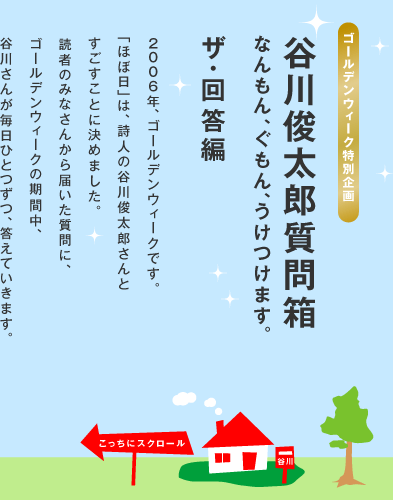 S[fEB[Nʊ JrY┠ ȂAA܂B UE񓚕  2006NAS[fEB[NłB uقړv́Al̒JrY ƂɌ߂܂B ǎ҂݂̂Ȃ񂩂͂ɁA S[fEB[N̊ԒA J삳񂪖ЂƂAĂ܂B