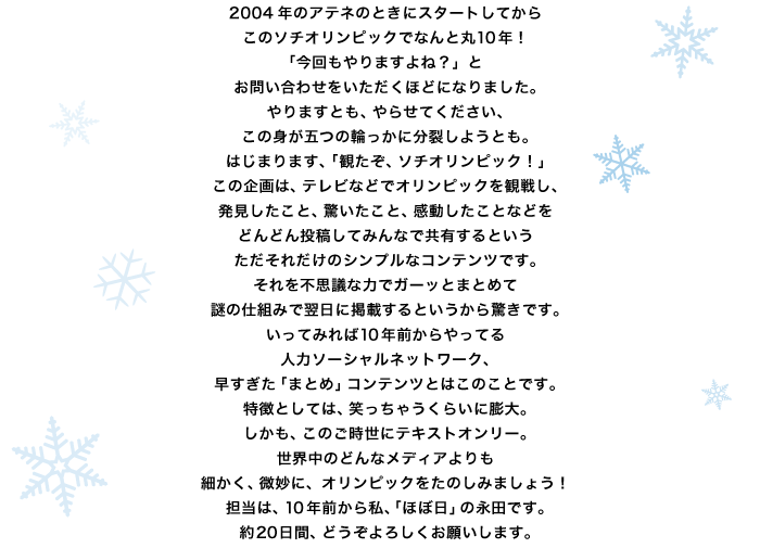 観たぞ ソチオリンピック ほぼ日刊イトイ新聞