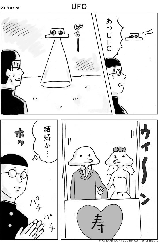 2013.03.28 UFO