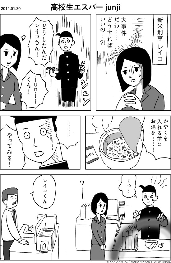 2014.01.30 高校生エスパー junji