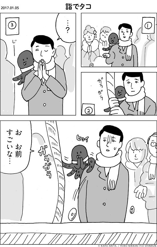 2017.01.05 詣でタコ