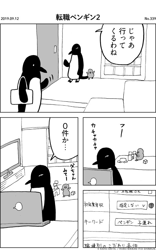 2019.09.12 転職ペンギン２